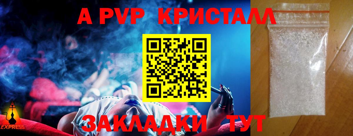 Альфа ПВП крисы CK  A PVP СК  Вход с VPN  Воркута 