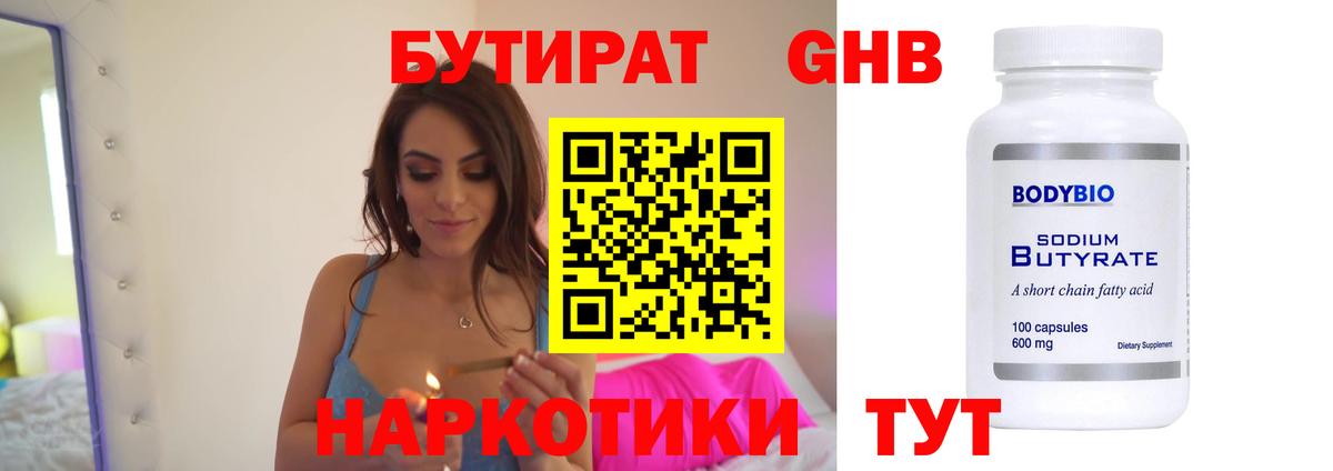 Бутират жидкий экстази  Вход с VPN  Воркута 