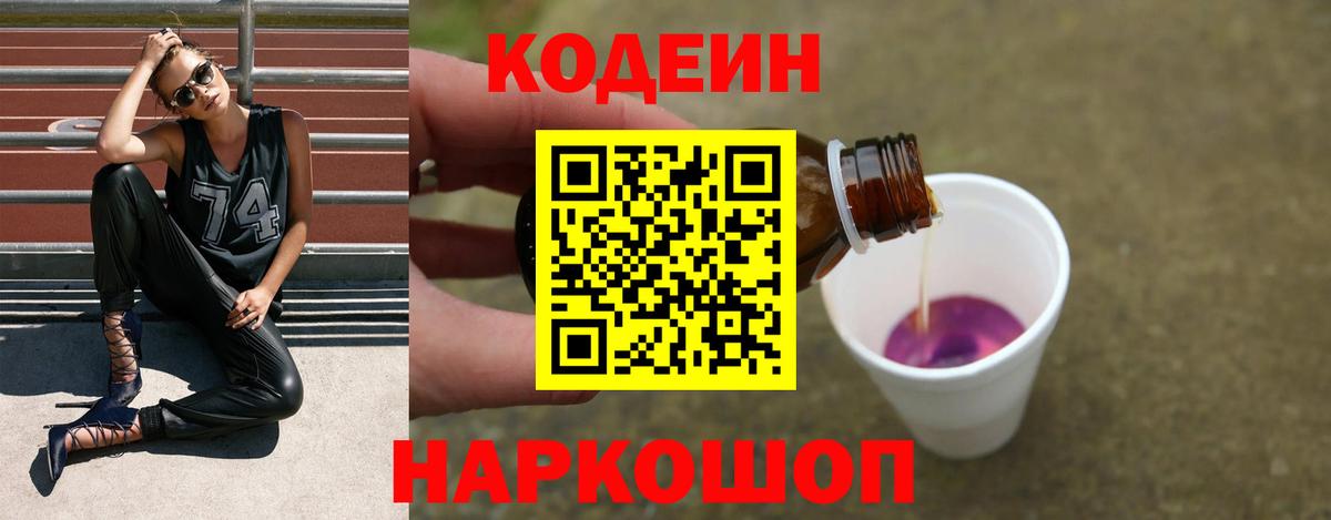 Воркута  Кодеиновый сироп Lean Purple Drank  Кодеин напиток Lean (лин)  Вход с VPN 