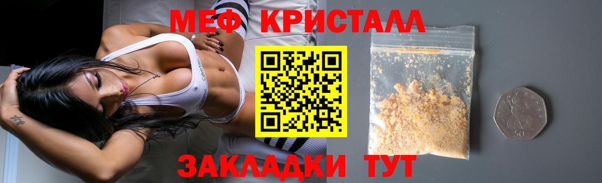 Мефедрон кристаллы Воркута
